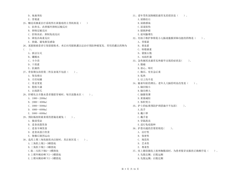 2020年护士职业资格《专业实务》过关练习试卷B卷 含答案.doc_第3页