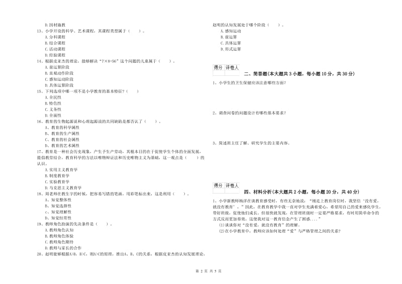 2020年小学教师职业资格考试《教育教学知识与能力》提升训练试题C卷.doc_第2页