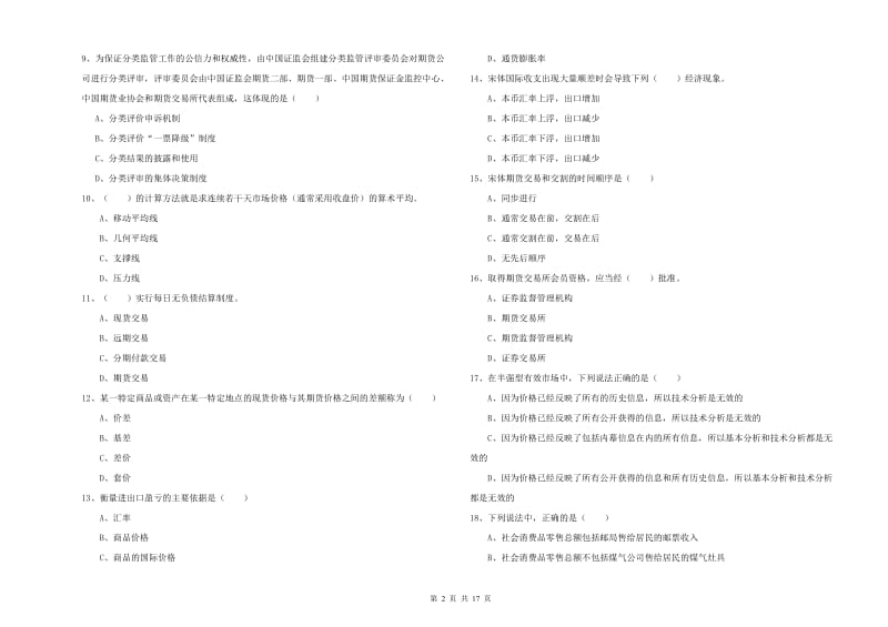 2020年期货从业资格证考试《期货投资分析》每周一练试卷A卷.doc_第2页