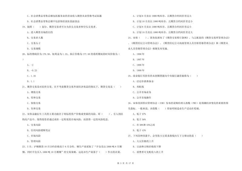 2020年期货从业资格证考试《期货投资分析》每周一练试卷A卷.doc_第3页