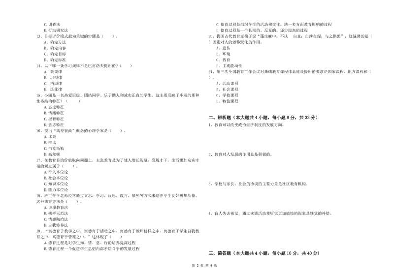 中学教师资格考试《教育知识与能力》全真模拟试题 附答案.doc_第2页