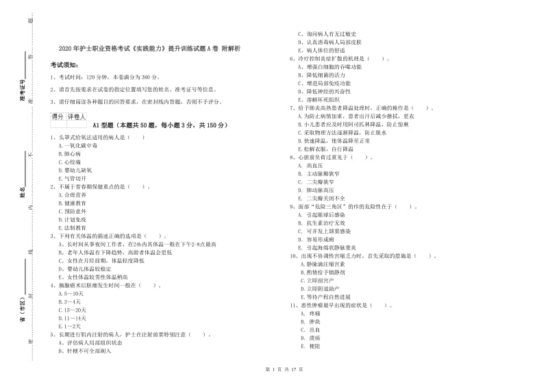 2020年护士职业资格考试《实践能力》提升训练试题A卷 附解析.doc_第1页