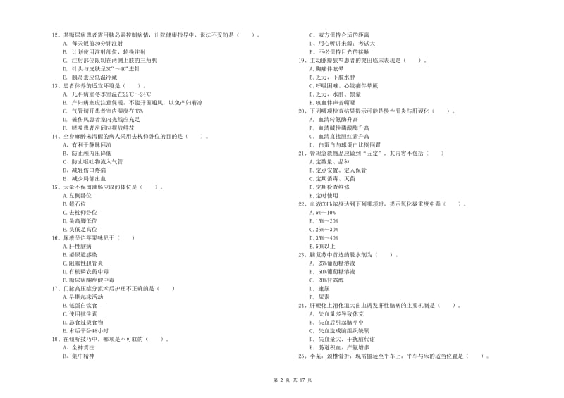 2020年护士职业资格考试《实践能力》提升训练试题A卷 附解析.doc_第2页