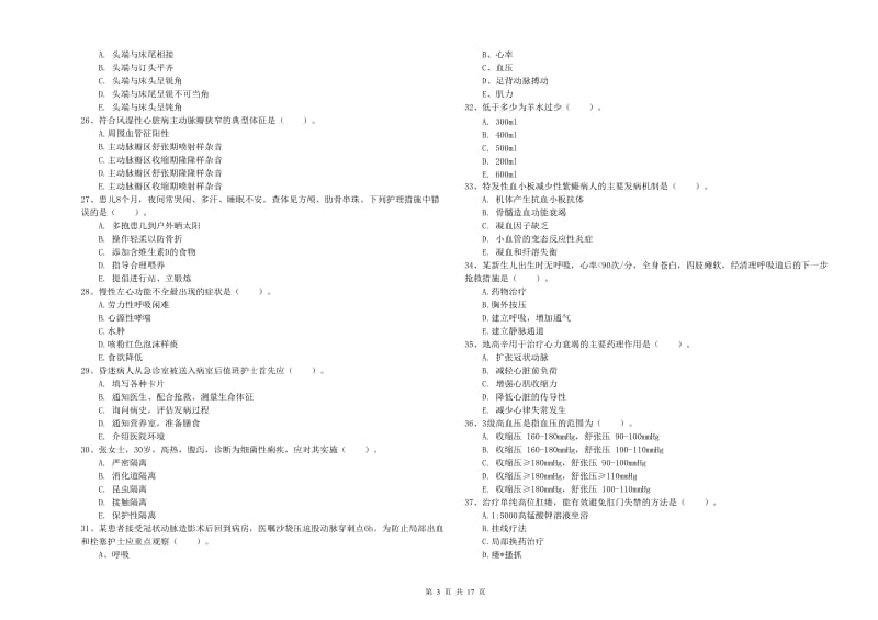 2020年护士职业资格考试《实践能力》提升训练试题A卷 附解析.doc_第3页