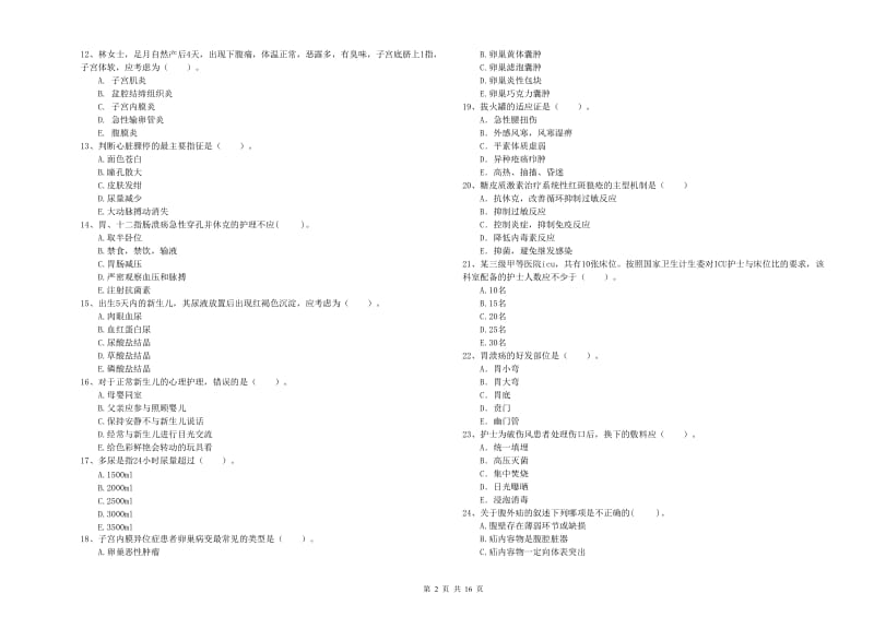 2020年护士职业资格证考试《专业实务》能力提升试题 附解析.doc_第2页