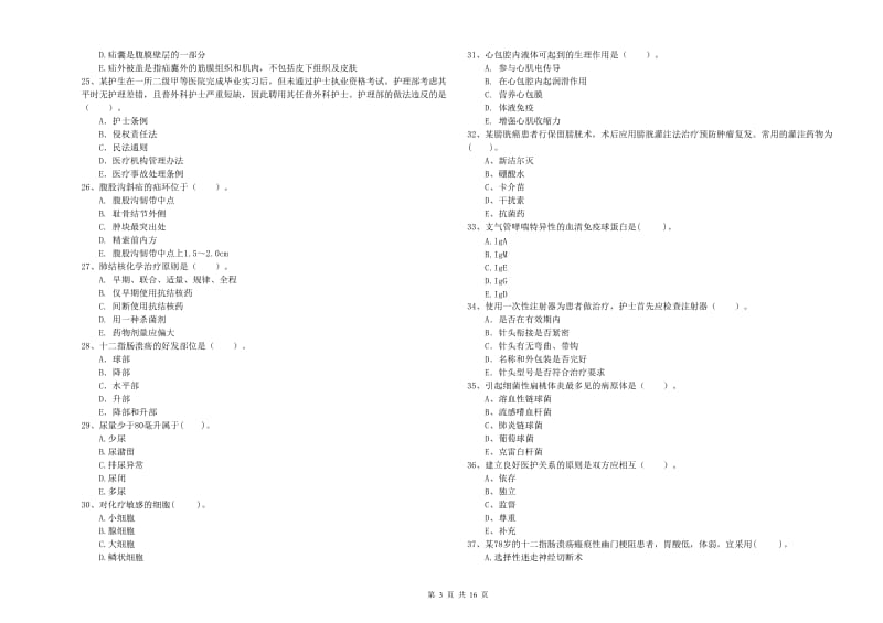 2020年护士职业资格证考试《专业实务》能力提升试题 附解析.doc_第3页