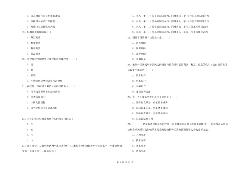 2020年期货从业资格《期货投资分析》考前检测试题C卷 含答案.doc_第3页