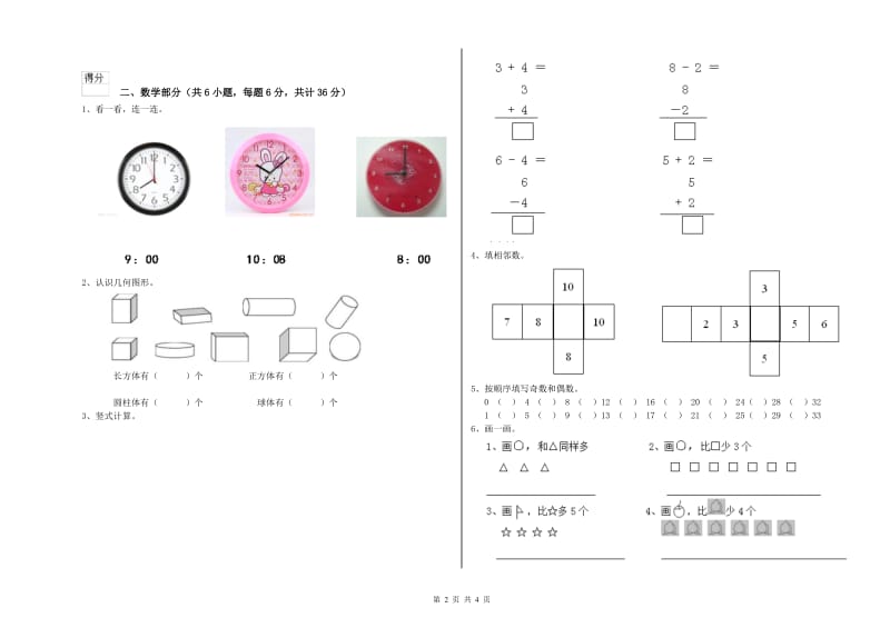 2020年实验幼儿园幼升小衔接班月考试题C卷 附解析.doc_第2页