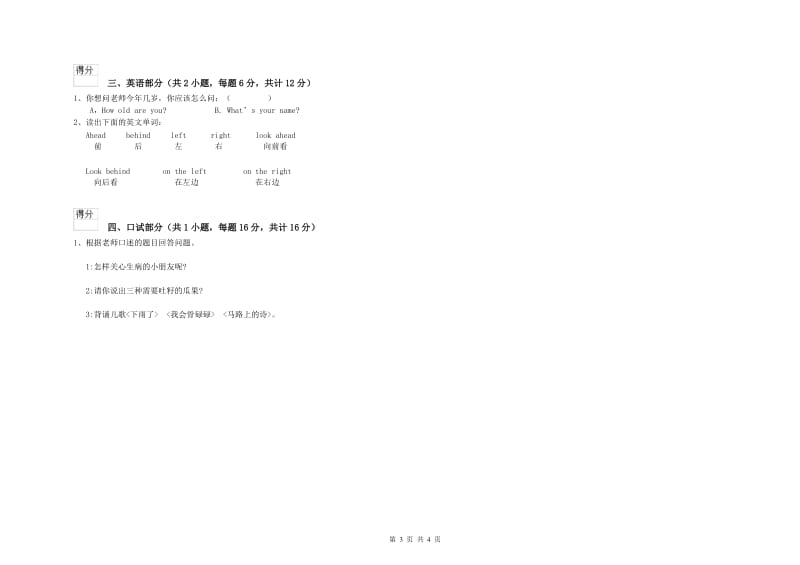 2020年实验幼儿园幼升小衔接班月考试题C卷 附解析.doc_第3页