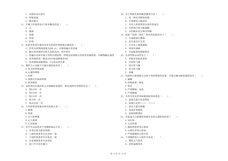 2020年护士职业资格《实践能力》过关检测试题D卷 附解析.doc_第2页