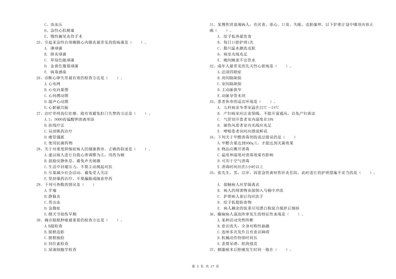 2020年护士职业资格《实践能力》过关检测试题D卷 附解析.doc_第3页