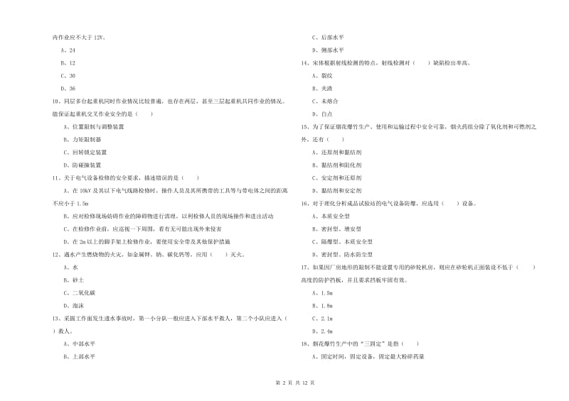 2020年安全工程师《安全生产技术》题库练习试题 含答案.doc_第2页