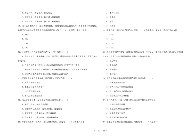 2020年安全工程师《安全生产技术》题库练习试题 含答案.doc_第3页