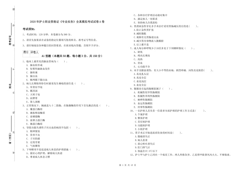 2020年护士职业资格证《专业实务》全真模拟考试试卷A卷.doc_第1页