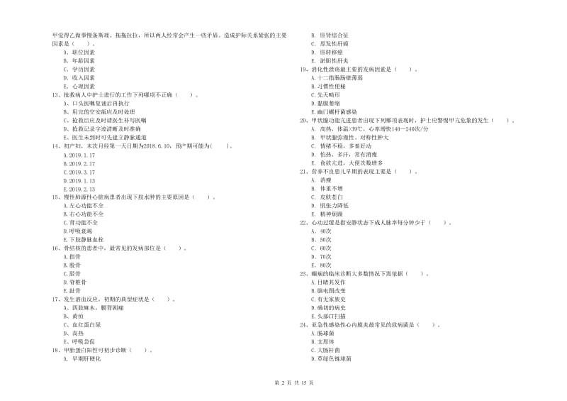 2020年护士职业资格证《专业实务》全真模拟考试试卷A卷.doc_第2页