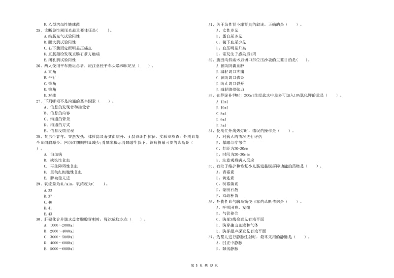 2020年护士职业资格证《专业实务》全真模拟考试试卷A卷.doc_第3页