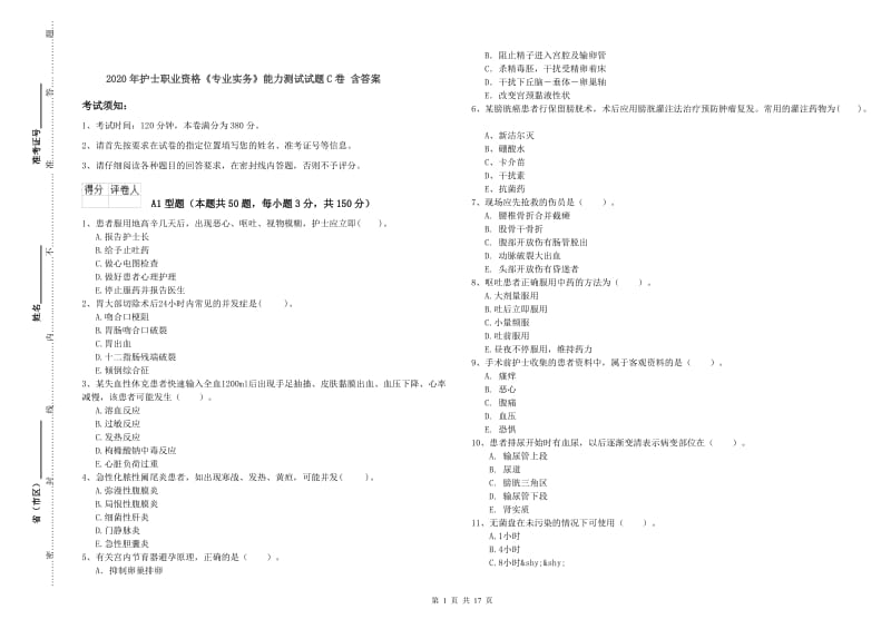 2020年护士职业资格《专业实务》能力测试试题C卷 含答案.doc_第1页