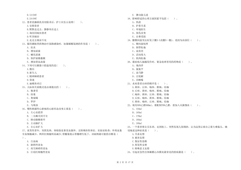 2020年护士职业资格《专业实务》能力测试试题C卷 含答案.doc_第2页