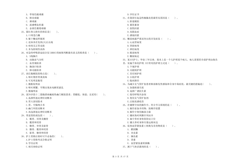 2020年护士职业资格《专业实务》能力测试试题C卷 含答案.doc_第3页