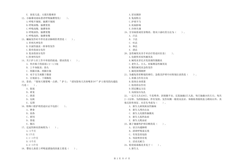 2020年护士职业资格证考试《专业实务》考前冲刺试题C卷.doc_第2页