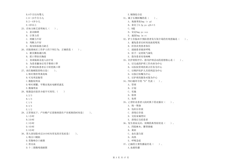 2020年护士职业资格证考试《专业实务》考前冲刺试题C卷.doc_第3页