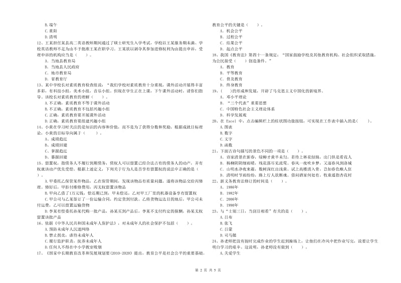 中学教师资格证《综合素质（中学）》全真模拟考试试卷C卷 含答案.doc_第2页