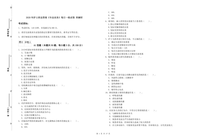 2020年护士职业资格《专业实务》每日一练试卷 附解析.doc_第1页