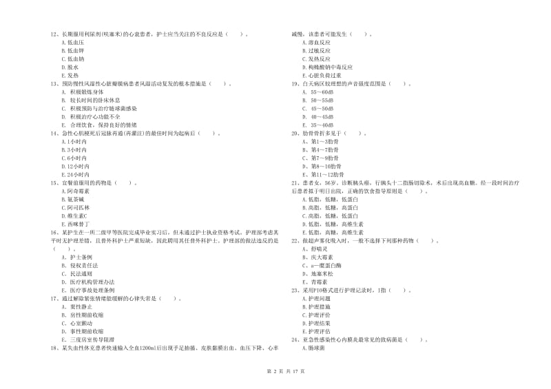 2020年护士职业资格《专业实务》每日一练试卷 附解析.doc_第2页