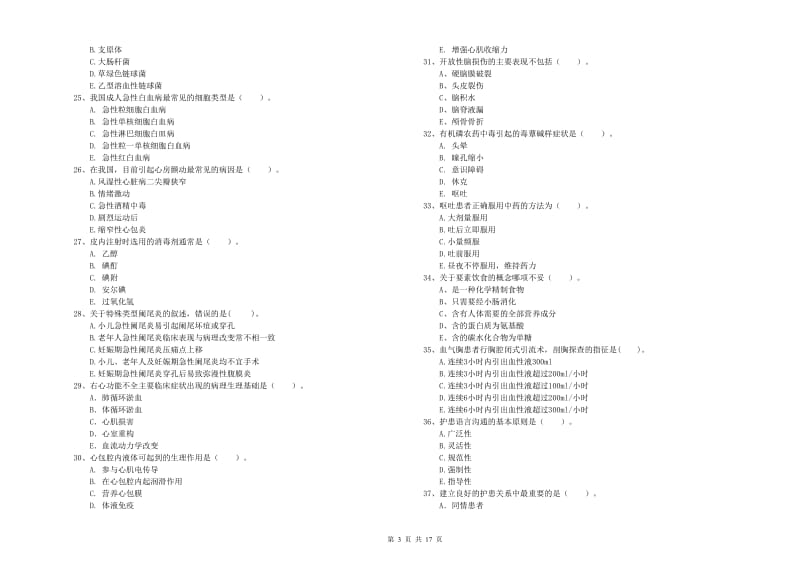 2020年护士职业资格《专业实务》每日一练试卷 附解析.doc_第3页