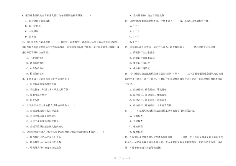 中级银行从业资格证《银行管理》自我检测试题D卷 含答案.doc_第2页