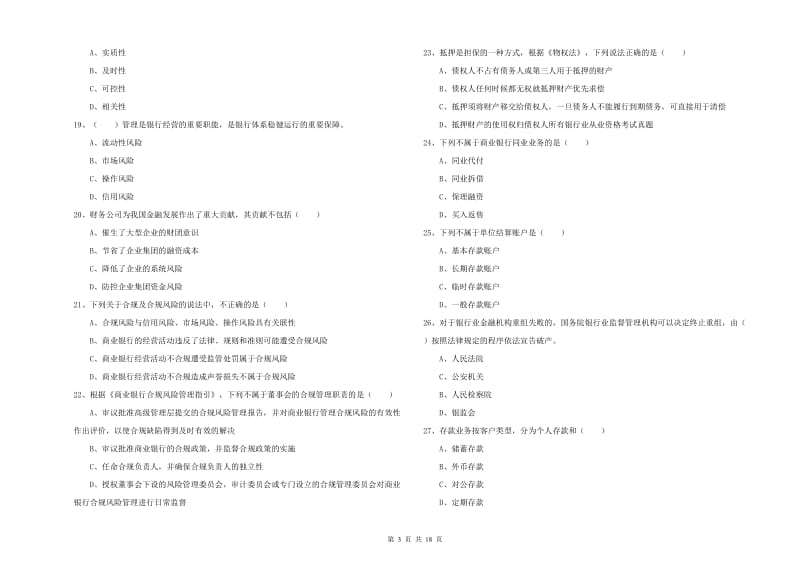 中级银行从业资格证《银行管理》自我检测试题D卷 含答案.doc_第3页