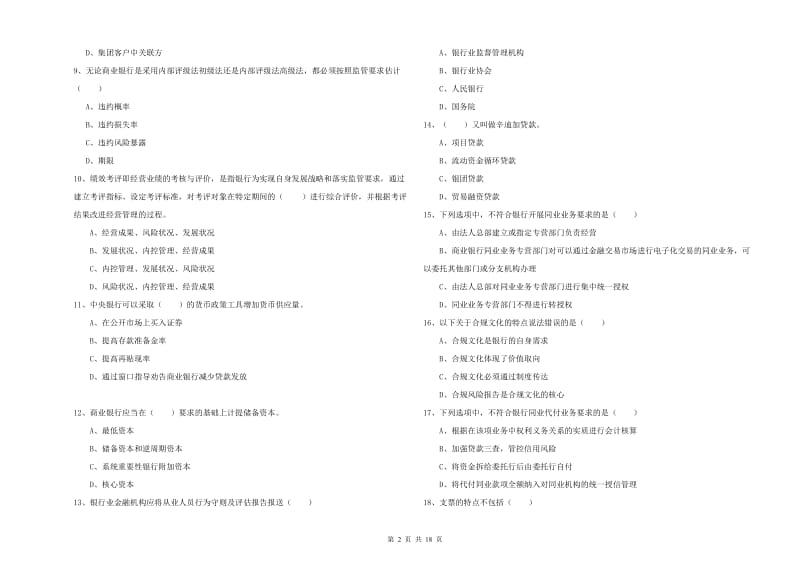 中级银行从业资格证《银行管理》题库检测试卷B卷.doc_第2页