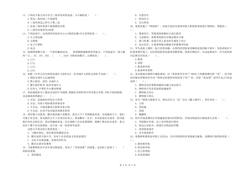 中学教师资格考试《综合素质》每日一练试题D卷 附答案.doc_第2页