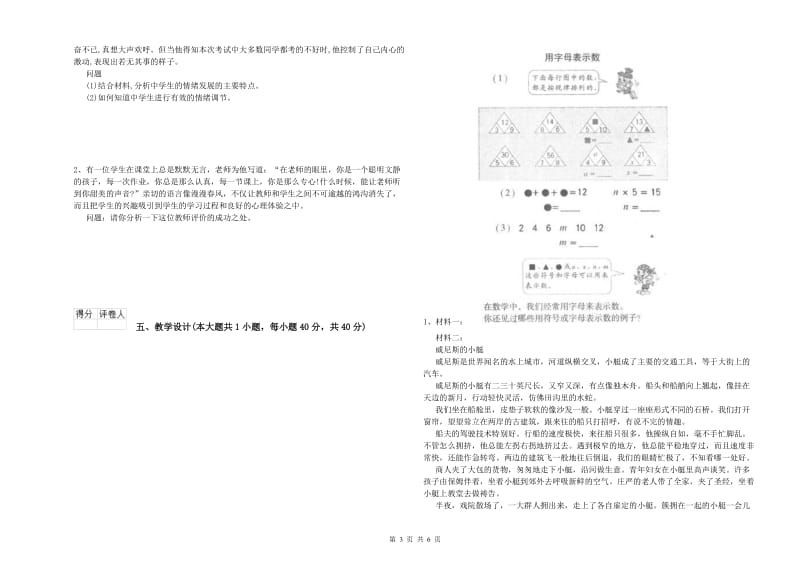 2020年小学教师资格考试《教育教学知识与能力》题库练习试卷B卷.doc_第3页