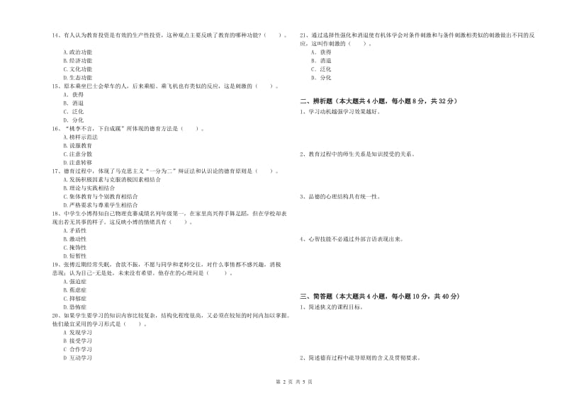 中学教师资格证《教育知识与能力》每日一练试卷 附答案.doc_第2页