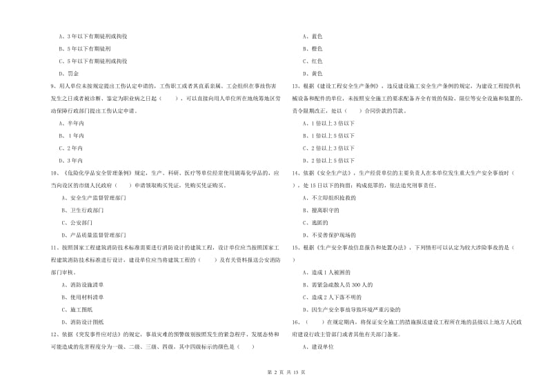 2020年安全工程师考试《安全生产法及相关法律知识》每日一练试卷A卷 含答案.doc_第2页