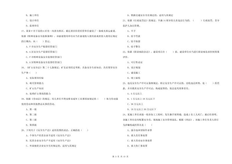 2020年安全工程师考试《安全生产法及相关法律知识》每日一练试卷A卷 含答案.doc_第3页