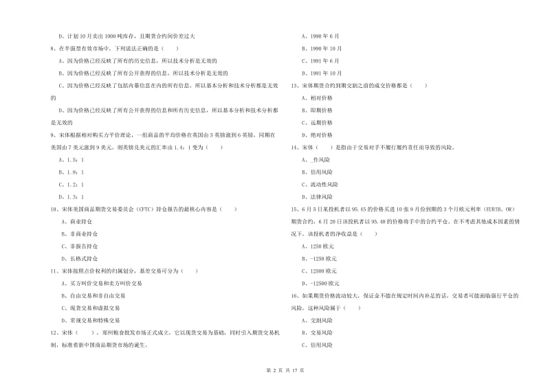 2020年期货从业资格考试《期货投资分析》每周一练试卷D卷.doc_第2页