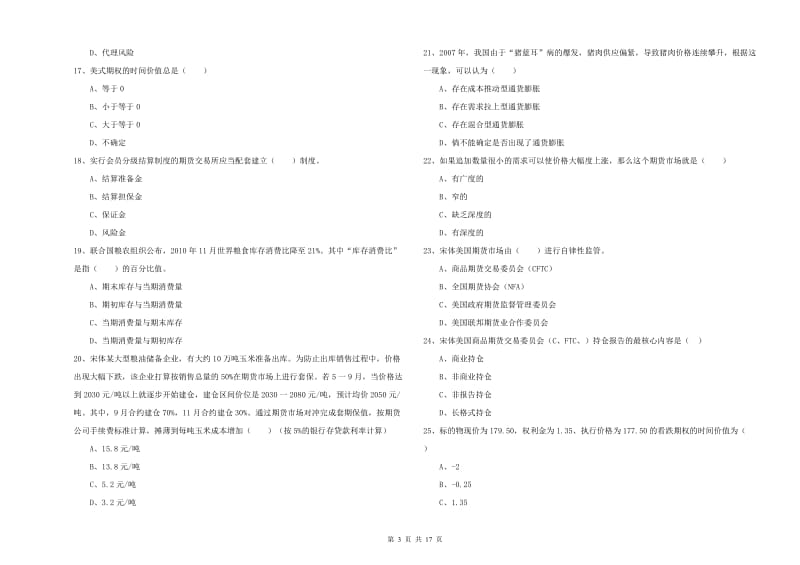 2020年期货从业资格考试《期货投资分析》每周一练试卷D卷.doc_第3页