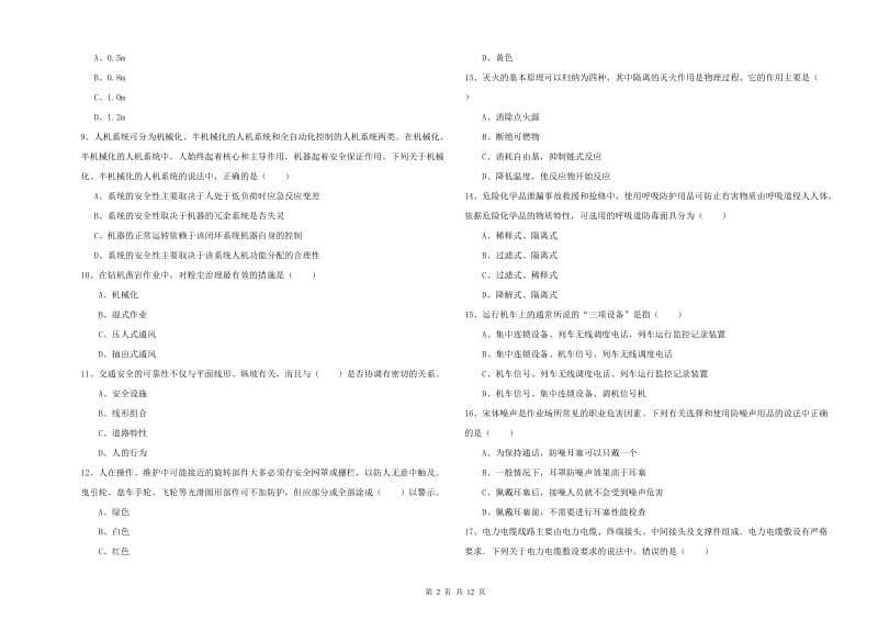 2020年注册安全工程师考试《安全生产技术》提升训练试题C卷.doc_第2页