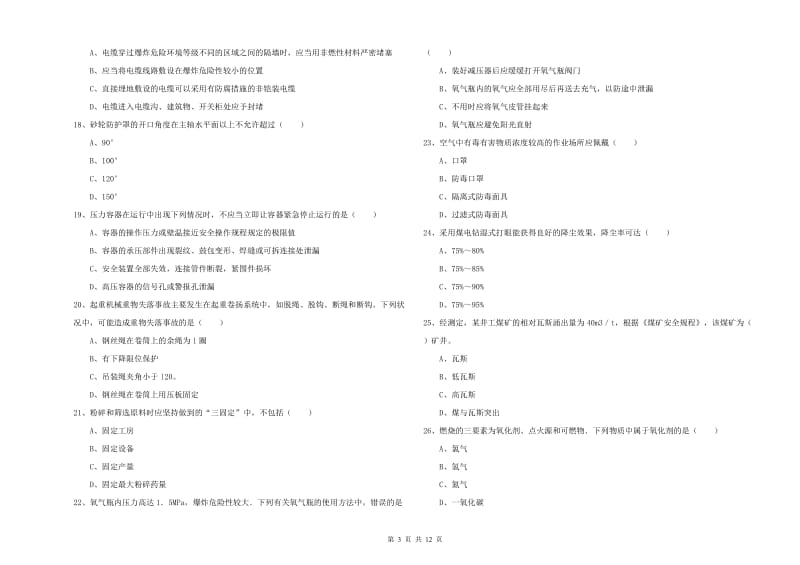 2020年注册安全工程师考试《安全生产技术》提升训练试题C卷.doc_第3页