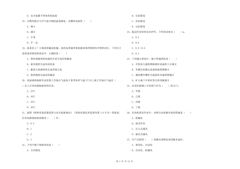 2020年安全工程师《安全生产技术》每日一练试卷B卷 附解析.doc_第3页