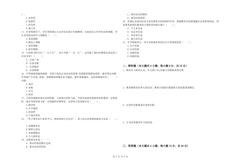 中学教师资格考试《教育知识与能力》模拟考试试题B卷 附答案.doc_第2页