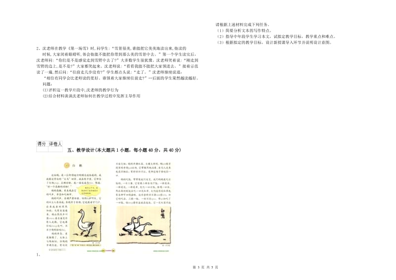 2020年小学教师资格证《教育教学知识与能力》强化训练试卷B卷.doc_第3页