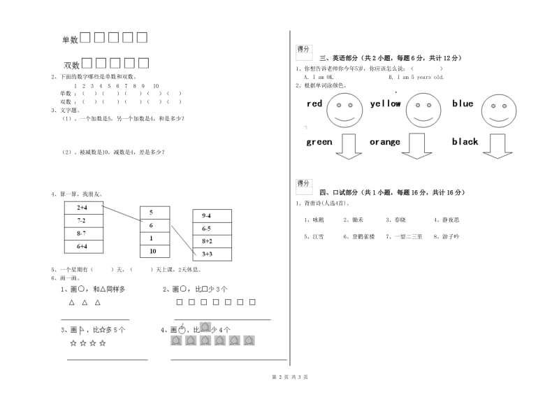 2020年实验幼儿园学前班期末考试试题C卷 附解析.doc_第2页