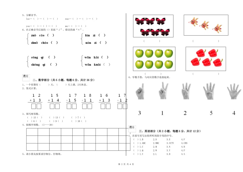 2020年实验幼儿园大班模拟考试试题D卷 附解析.doc_第2页