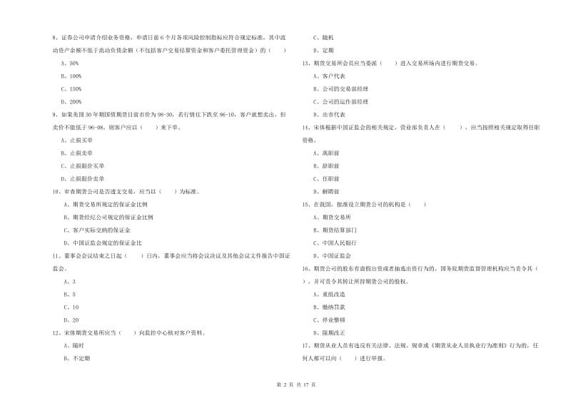 2020年期货从业资格《期货基础知识》过关练习试卷 附解析.doc_第2页