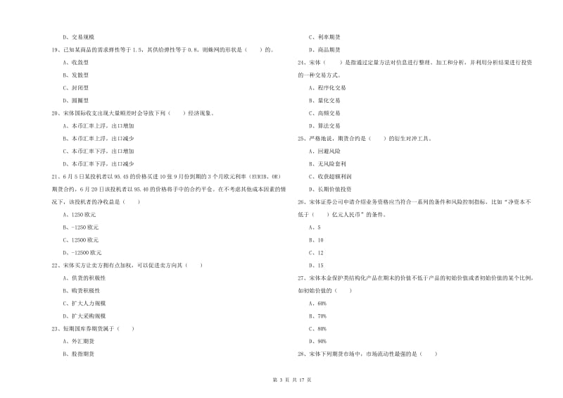 2020年期货从业资格考试《期货投资分析》考前冲刺试题B卷 附答案.doc_第3页