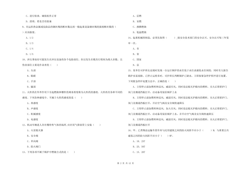 2020年安全工程师考试《安全生产技术》全真模拟考试试题A卷 附答案.doc_第2页