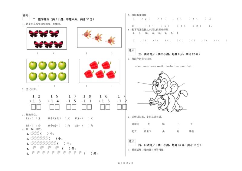 2020年实验幼儿园幼升小衔接班提升训练试卷C卷 含答案.doc_第2页